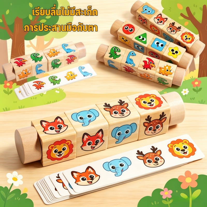 ปริศนาไม้ Montessori บล็อกหมุน การฝึกคิด การรับรู้สี ลายสัตว์รอบด้าน ของเล่นเสริมการเรียนรู้