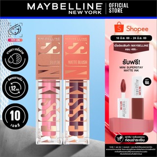 [เซตคู่] MAYBELLLINE SUNKISSER BLUSH เมย์เบลลีน ซันคิสเซอร์ บลัช และ ไฮไลเตอร์ 2-IN-1 (บลัชออน)