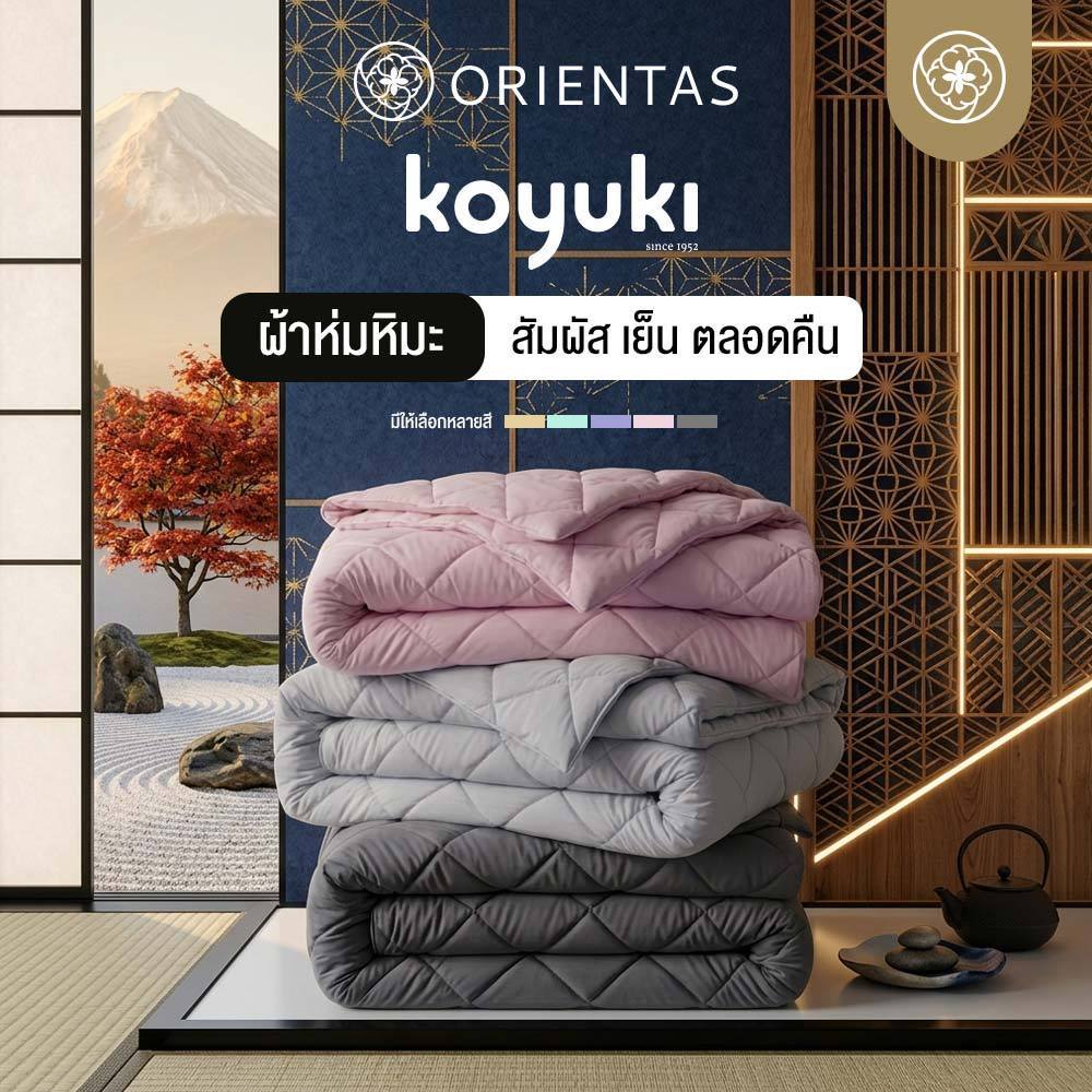 Orientas ผ้าห่มหิมะ Koyuki Duvet ผ้าห่มเย็น ปรับอุณหภูมิได้เอง ขนห่านเทียมพรีเมี่ยม สัมผัสปุยหิมะ