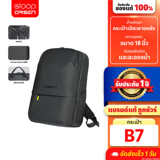 [สุดคุ้ม] Orsen by Eloop B7 กระเป๋าสะพายหลัง 18 นิ้ว กระเป๋าคอม เป้สะพายหลัง Laptop เป้ใส่ Notebook