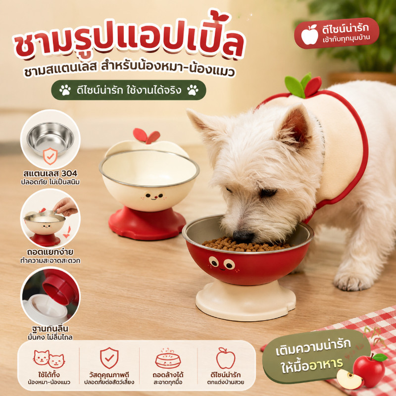 ชามแมวและสุนัขรูปแอปเปิ้ลน่ารัก ชามสัตว์เลี้ยงสูง ซับในสแตนเลส ถอดออกได้ ชามแมวดูดี ชามให้อาหารคอ