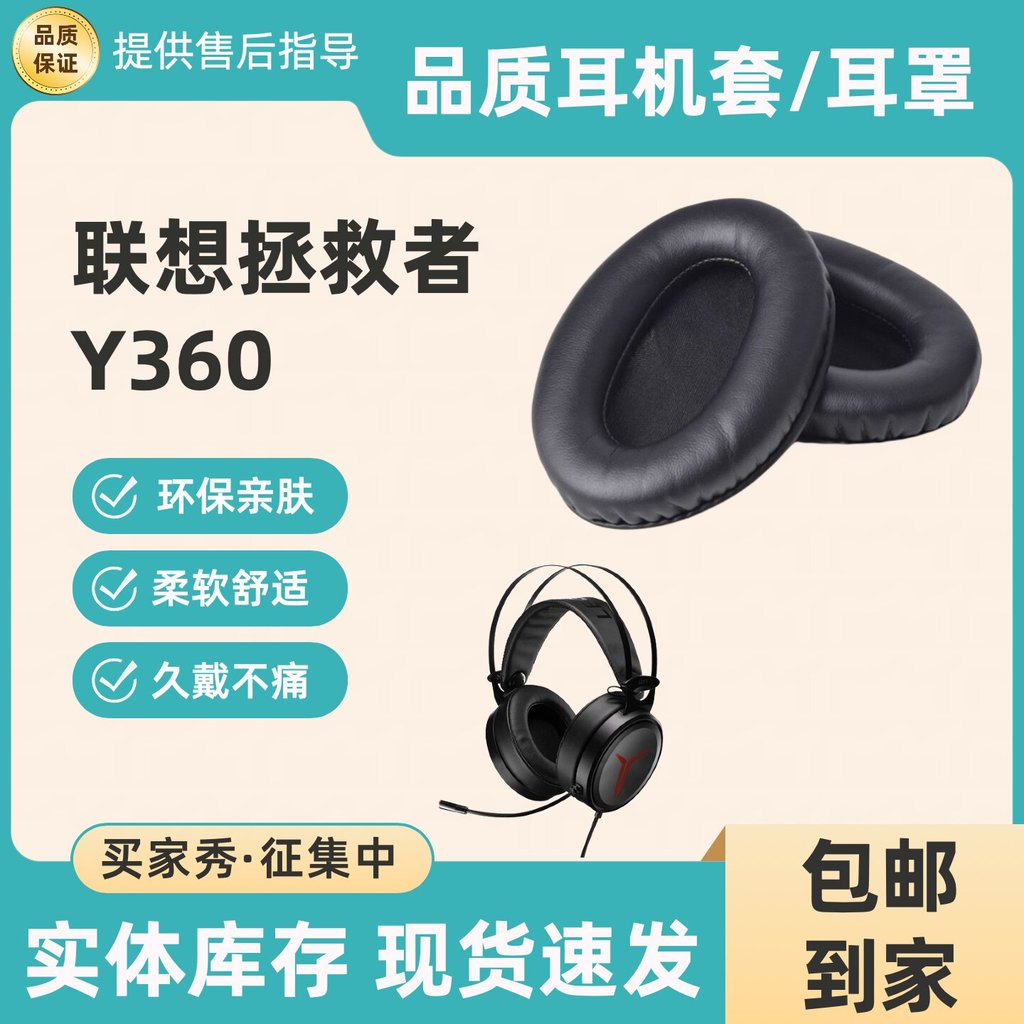 เหมาะสําหรับ Lenovo/Lenovo Y360 Rescuer หูฟัง Earmuff หูฟังฟองน้ําซองหนังเคสป้องกัน