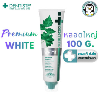 Dentiste' Premium White Toothpaste Tube ยาสีฟัน  ไวท์เทนนิ่ง แบบหลอดบีบ ขนาด  50 กรัม / 100 กรัม เดนทิสเต้ [HT]