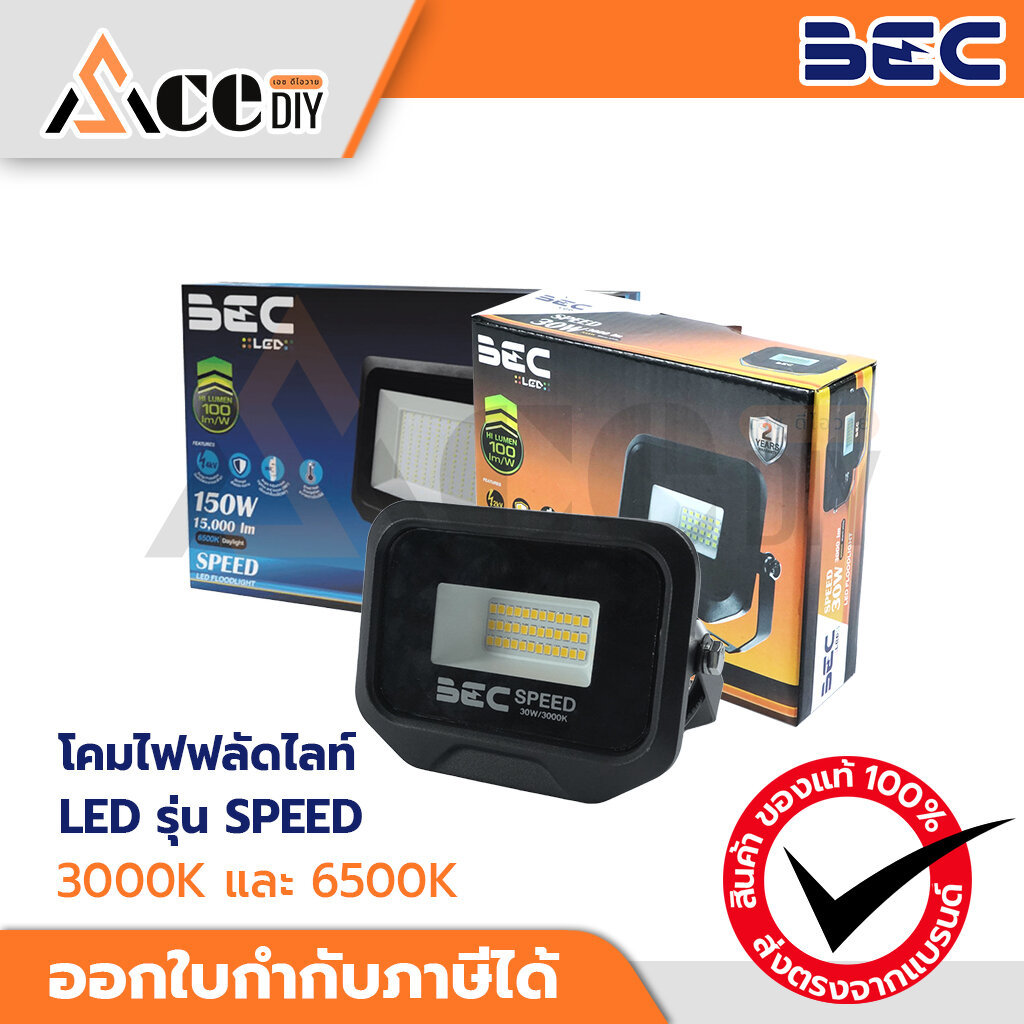BEC โคมฉาย / โคมไฟฟลัดไลท์ LED รุ่น Speed