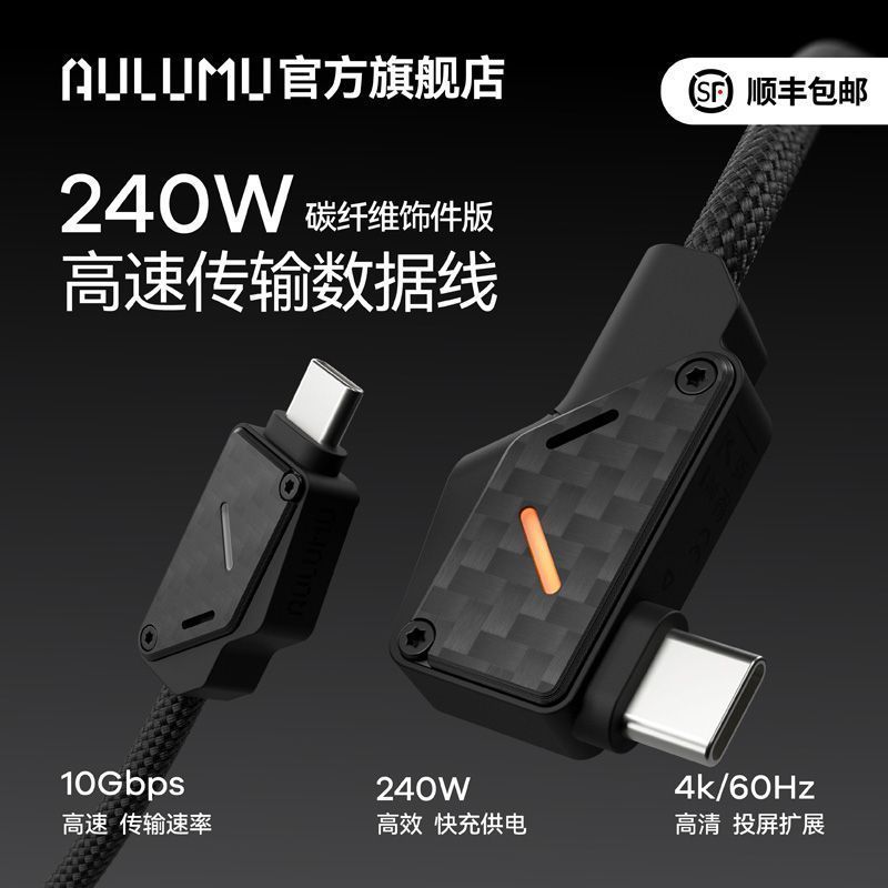 AULUMU/AULUMU Apple Android PD ได้รับการรับรอง typec240w สายเคเบิลข้อมูลชาร์จเร็วสุด USB คาร์บอนไฟเบ