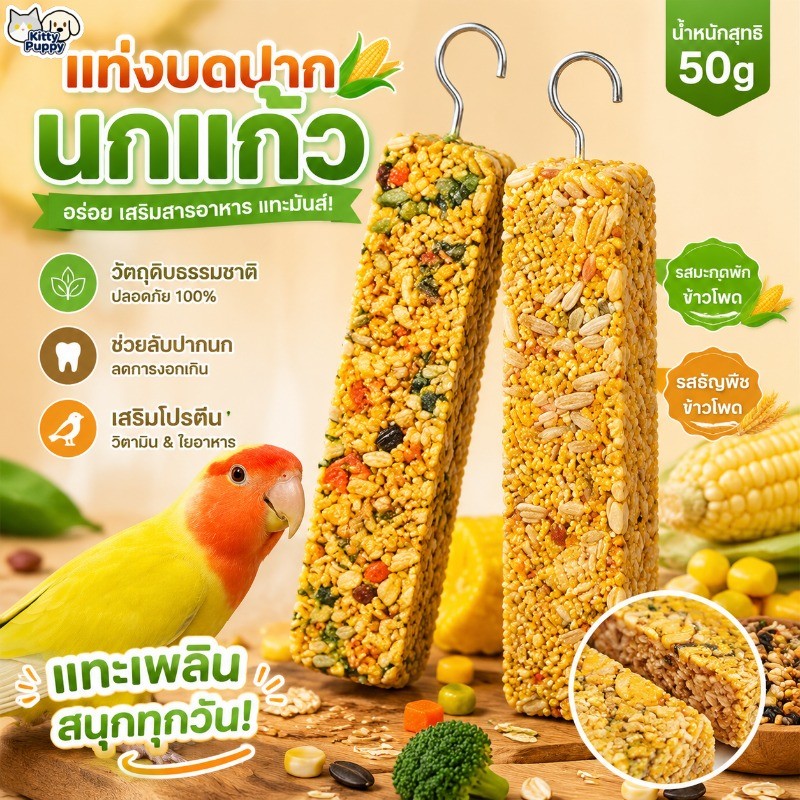 อาหารนกแก้ว อาหารนกผักและผลไม้ขนมขบเคี้ยวฟันกราม คุกกี้ของว่างสำหรับนกแก้ว กรอบอร่อย ของเล่นนกแก้ว