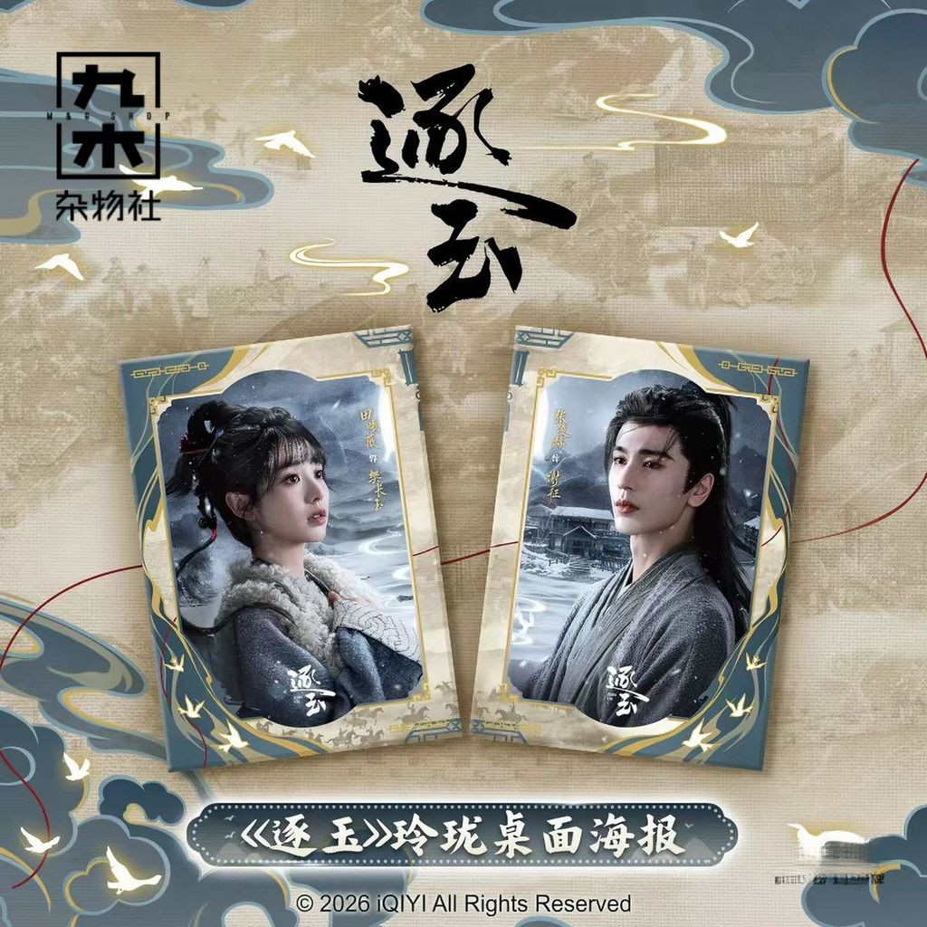 ล่าหยก จางหลิงเฮ่อเถียนซีเวย Pursuit Of Jade Zhang Linghe Tian Xiwei โปสเตอร์เดสก์ท็อปอย่างเป็นทางการภาพขายภาพยนตร์
