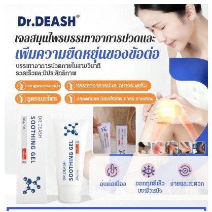 2 ชิ้น DR.DEASH  เจลสมุนไพร Kreain Nature สําหรับบรรเทาอาการปวดข้อ ซูทติ้ง แคร์ เจล ฟื้นฟูปัญหาเข่า 