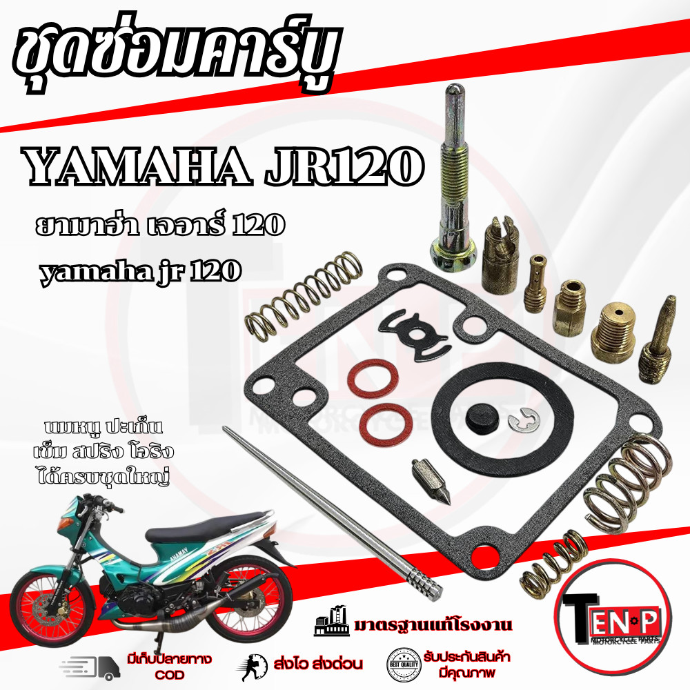 ชุดซ่อมคาร์บูเรเตอร์ JR120 jr120 TIARA ชุดซ่อม คาบู คาร์บู เจอา120 เทียร่า JR เจอา แท้โรงงาน