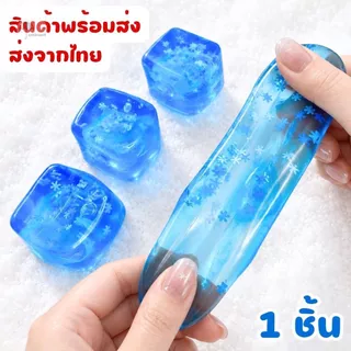 ของเล่นบีบคลายเครียด สกุชชี่ก้อนน้ำแข็ง แช่ตู้เย็นเพิ่มความสโลว์ได้ ยืดหยุ่นสูง บีบ ดึง ยืด คืนตัวได้ ส่งจากไทย!!!