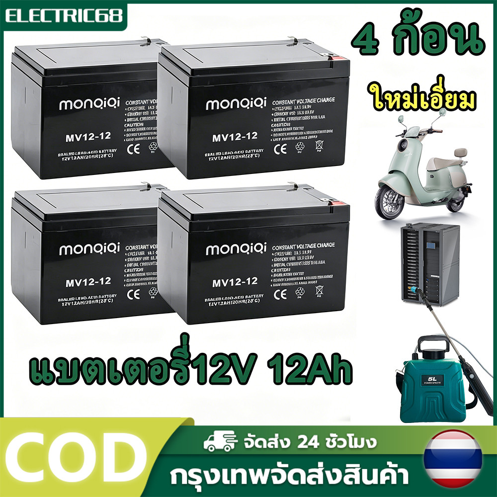 🔥แบตเตอรี่แท้ 12V มี 5AH 7AH 8AH 12AH 20AH เหมาะ UPS ไฟฉุกเฉิน เครื่องพ่นยาเกษตร และรถมอเตอร์ไซค์ จ่ายไฟเสถียรทนทาน