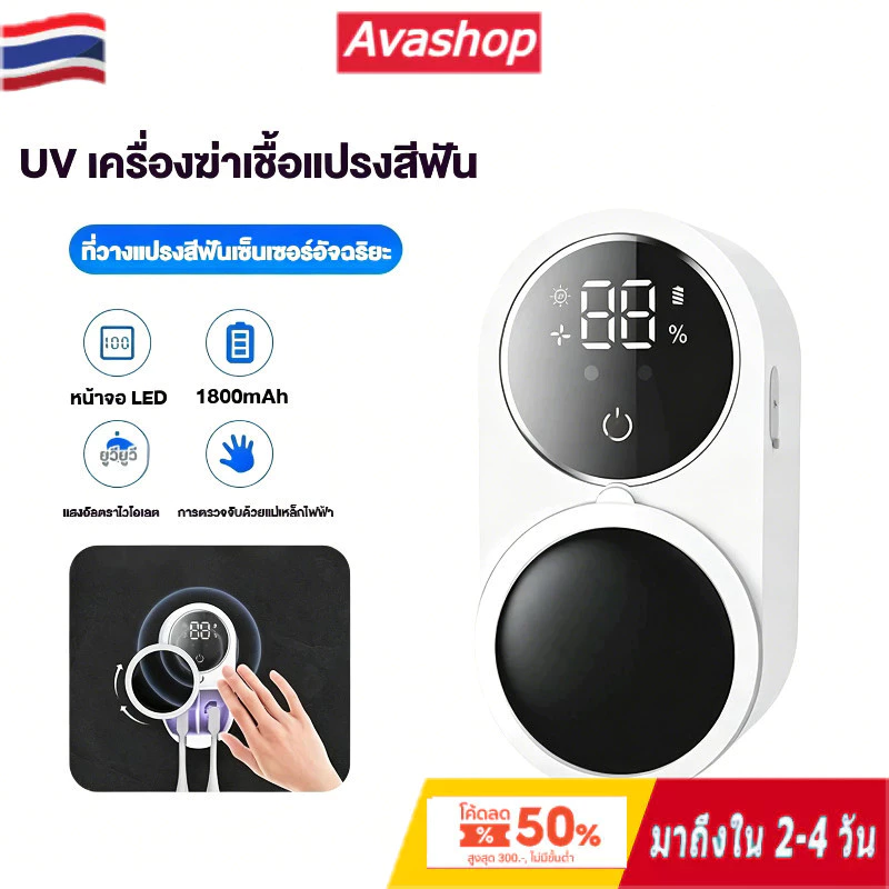 🇹🇭ส่งจากไทย🇹🇭 กล่องฆ่าเชื้อแปรงสีฟัน: ระบบฆ่าเชื้อด้วยรังสียูวี, สวิตช์เซ็นเซอร์, ที่วางแปรงสีฟัน, แบตเตอรี่ 1800mAh, ฆ่าเชื้อได้ 99%