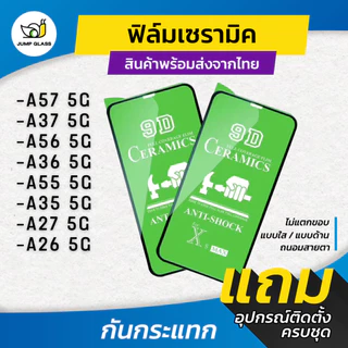 ฟิล์ม Ceramic ใส/ด้าน/กันแสง Samsung Galaxy A57 5G, A37 5G, A56 5G, A36 5G, A27 5G, A55 5G, A35 5G, A26 5G