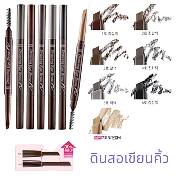 Drawing Eye Brow ดินสอเขียนคิ้ว ปริมาณเพิ่มขึ้น 30%(พร้อมส่ง)