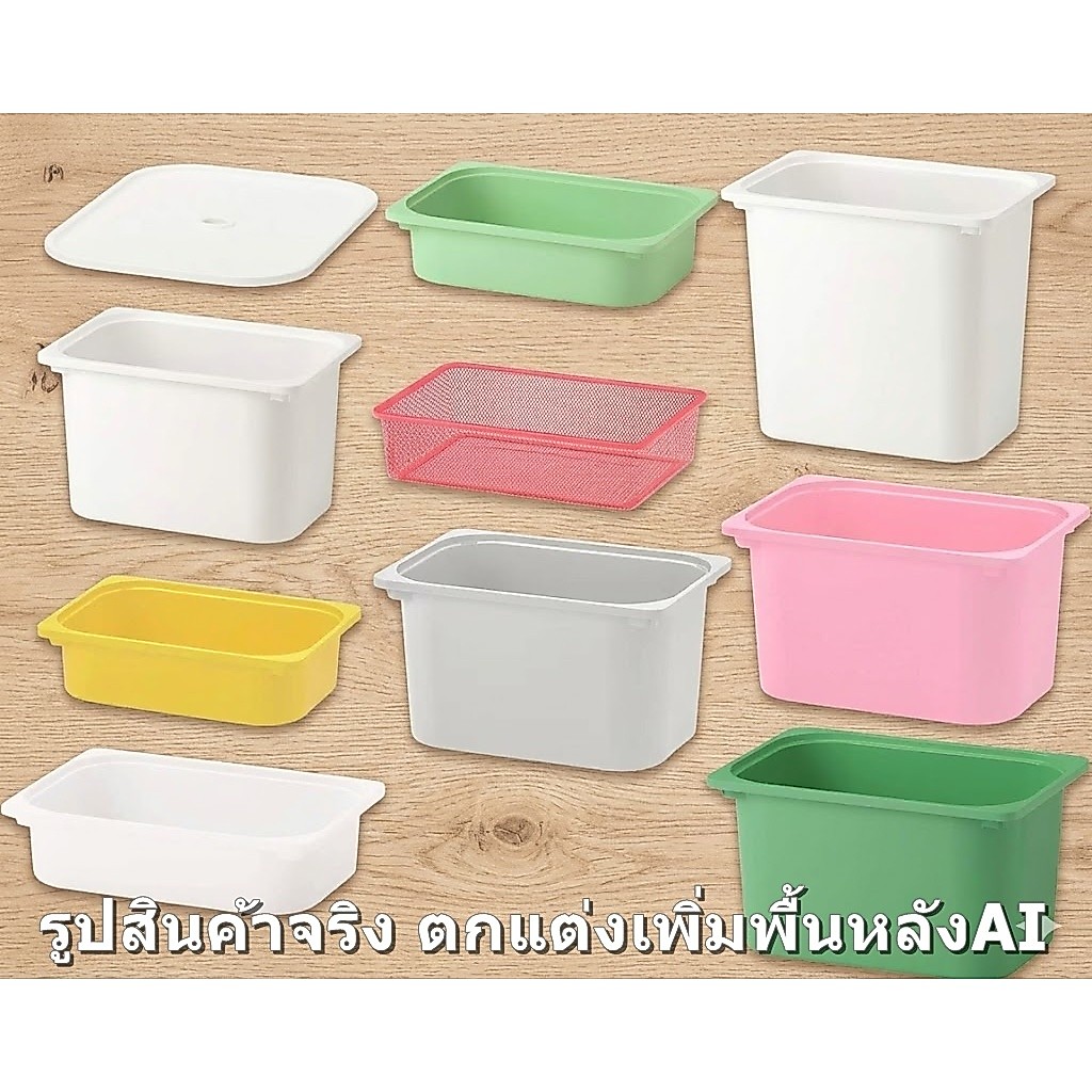IKEA TROFAST กล่องเก็บของ ใหญ่42x30x23 ซม. เล็ก42x30x10 ซม. กล่องและฝาปิด