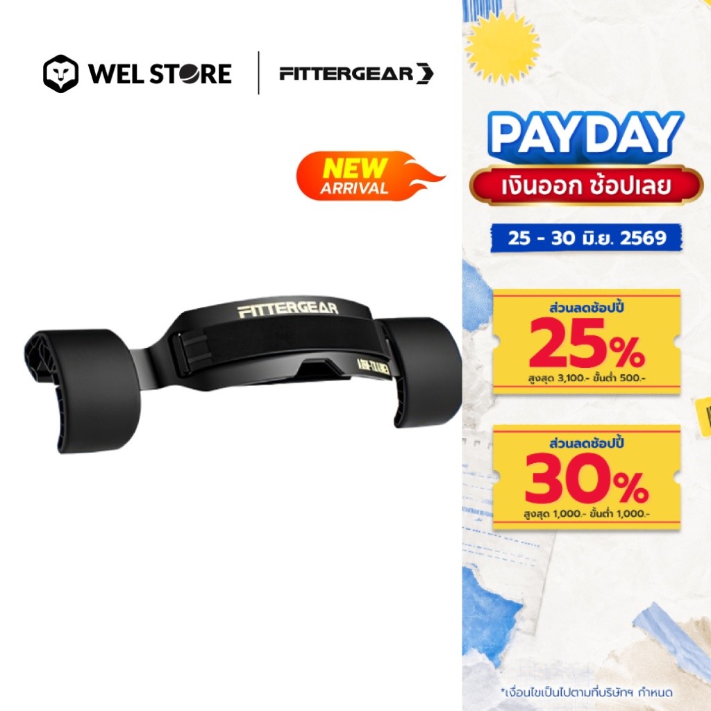 WELSTORE FITTERGEAR ARM-TRAINER อุปกรณ์ออกกำลังกายสำหรับฝึกต้นแขน เสริมความแข็งแรงของกล้ามเนื้อ