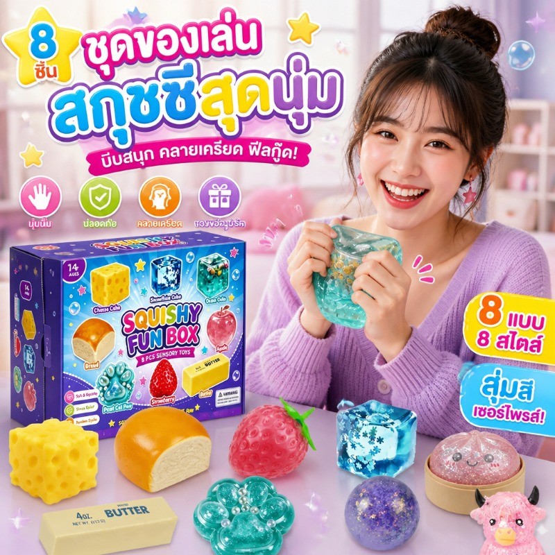 ชุดสกุชชี่น้ำตาล 8ชิ้น squishy นุ่มมากฟื้นตัวช้า ของเล่นบีบคลายเครียด ผ่อนคลายได้ดี