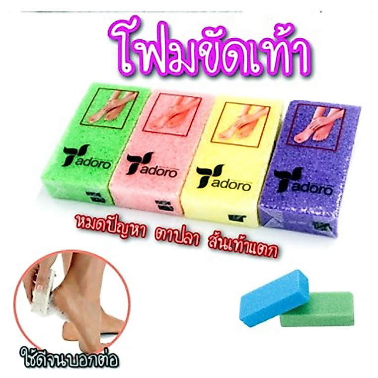 หินฟองน้ำขัดเท้า โฟมขัดเท้า ฟองน้ำขัดเท้า ทรายขัดเท้า โฟมขัดส้นเท้า เห็นผล100%