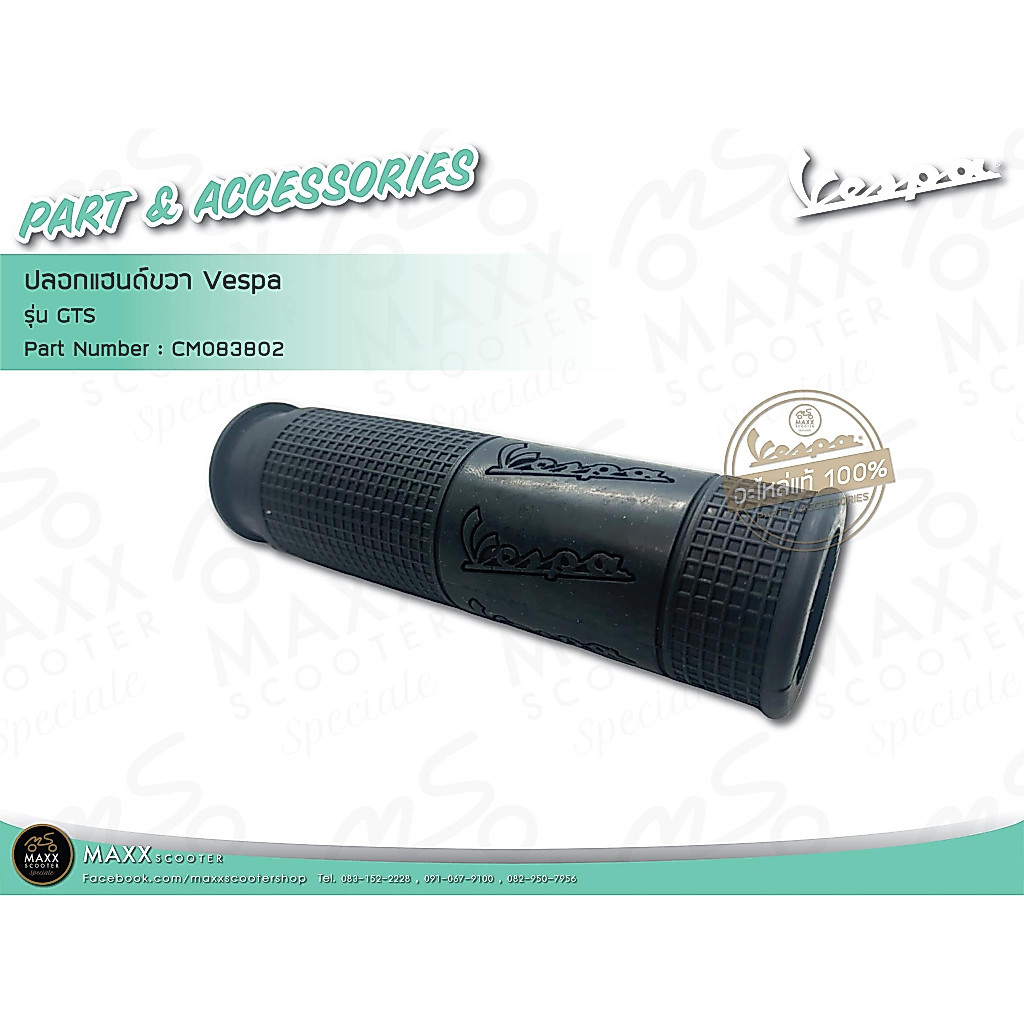 [Vespa] ปลอกแฮนด์แท้ Vespa ทุกรุ่น