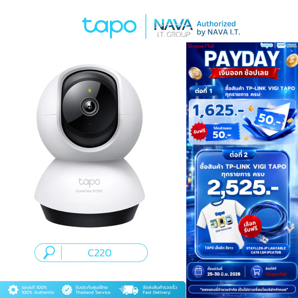 TAPO C220 กล้องไวไฟ 4MP 2K+ QHD คมชัดพิเศษ PAN/TILT 360º มี Smart AI ประกัน 2 ปี