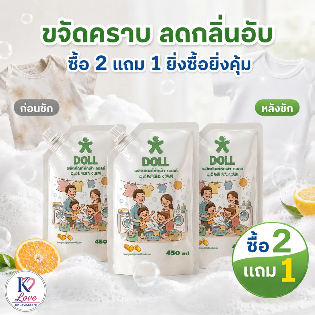 DOLL ซักผ้าเด็ก หอมละมุน อ่อนโยนทุกการซัก