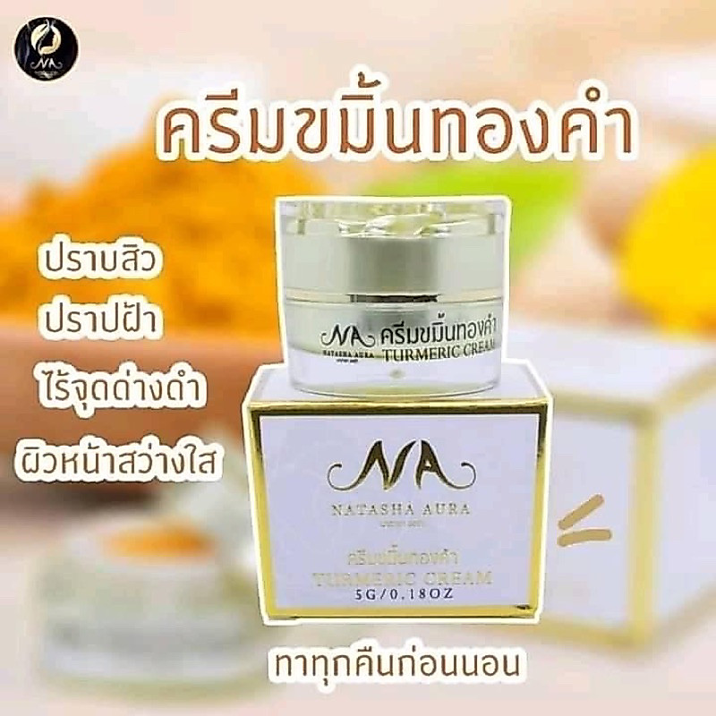 🔥พร้อมส่ง🔥 ขมิ้นนาตาช่า กันแดดนาตาช่า ขมิ้นทองคำ Natasha ครีมนาตาช่า
