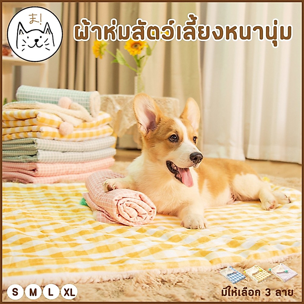 KUMAま ผ้าห่มรองนอน ผ้าห่มขนแกะ หนา 2 ชั้น ปอมๆนุ่มนิ่ม ผ้าห่มสัตว์เลี้ยง ผ้าห่อตัว ผ้ารองนอน สุนัข แมว ที่นอนสุนัข