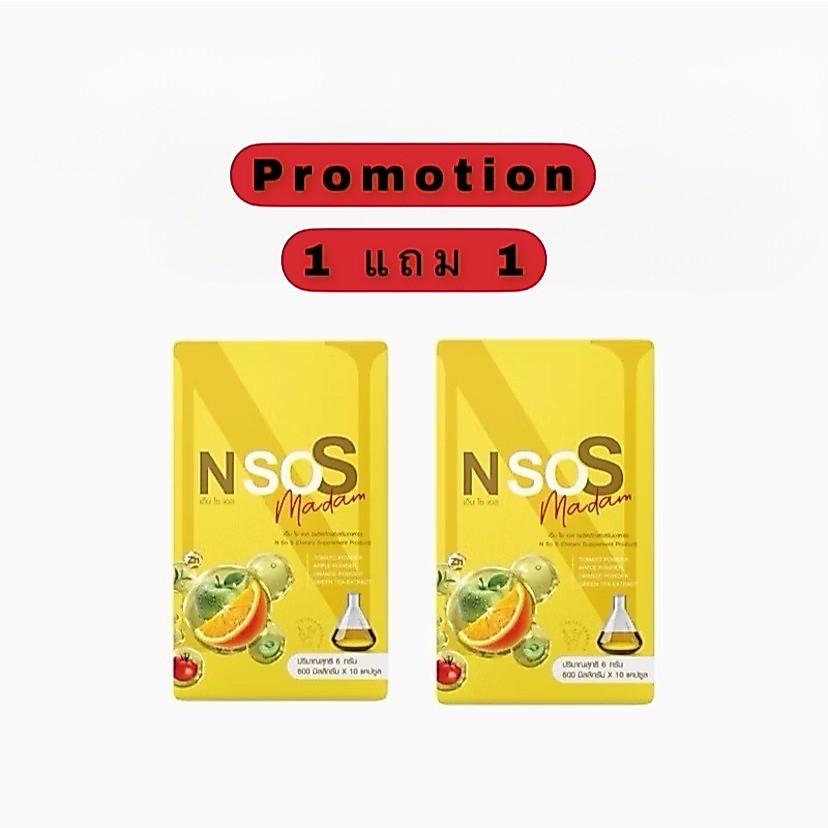 N So S1แถม1เอ็นโซเอส (กล่องเขียว ลดบวม) พร้อมส่ง