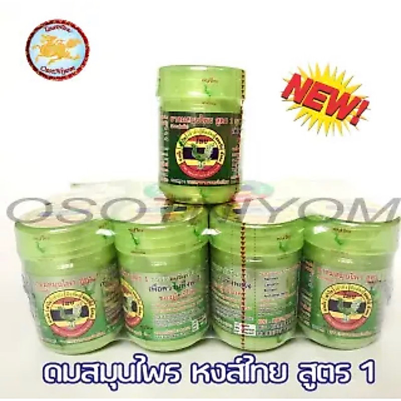 ยาดมหงส์ไทย สูตร 1 (แบบห่อผ้า) ตราหงส์ไทย ใส้ไม่หลุด มีตะแกรง ไม่กระจาย25กรัม (ยกโหล12กระปุก)
