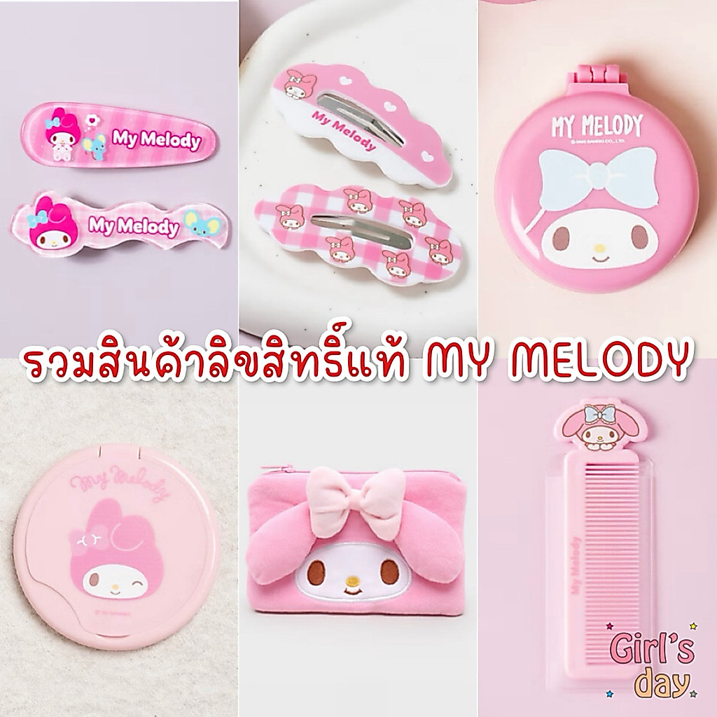 DAISO KOREA พร้อมส่ง กิ๊ฟ ซานริโอ้ MY MELODY มายเมโลดี้ คิดตี้ แท้จากไดโซะเกาหลี