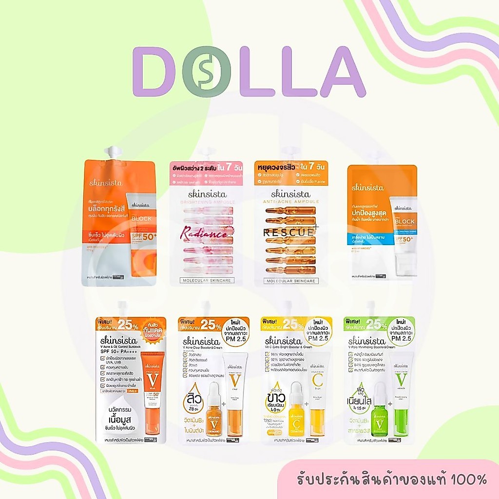 [ซอง] สกินซิสต้า ซันบล็อก บูสเตอร์ ครีม แอมพูล 5 มล Skinsista Sunblock Booster Cream Ampoule 5ml