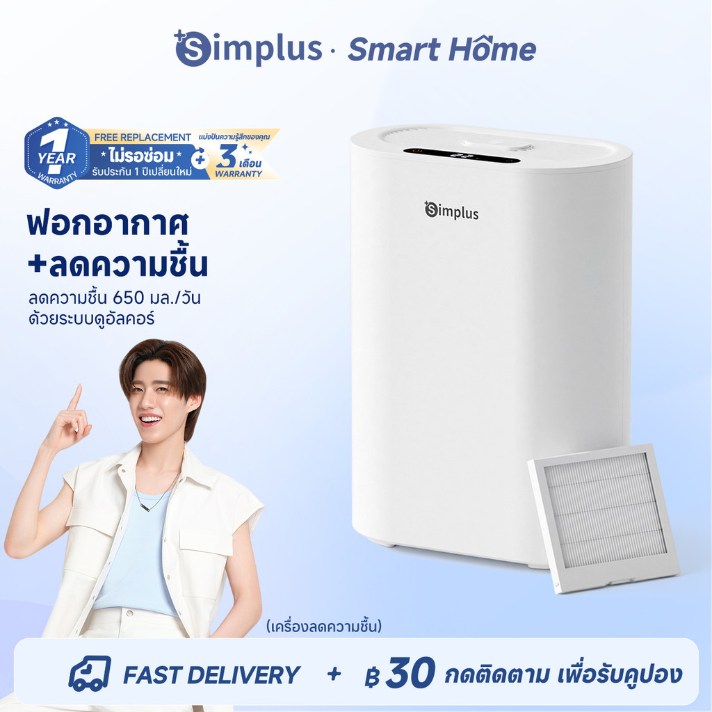 Simplus Dual-Core เครื่องลดความชื้น+ฟอกอากาศ 650 มล./วัน ถัง 2.5 ลิตร HEPA11 โหมดนอน อโรมา ใช้ในห้องนอน/นั่งเล่น CUSH009