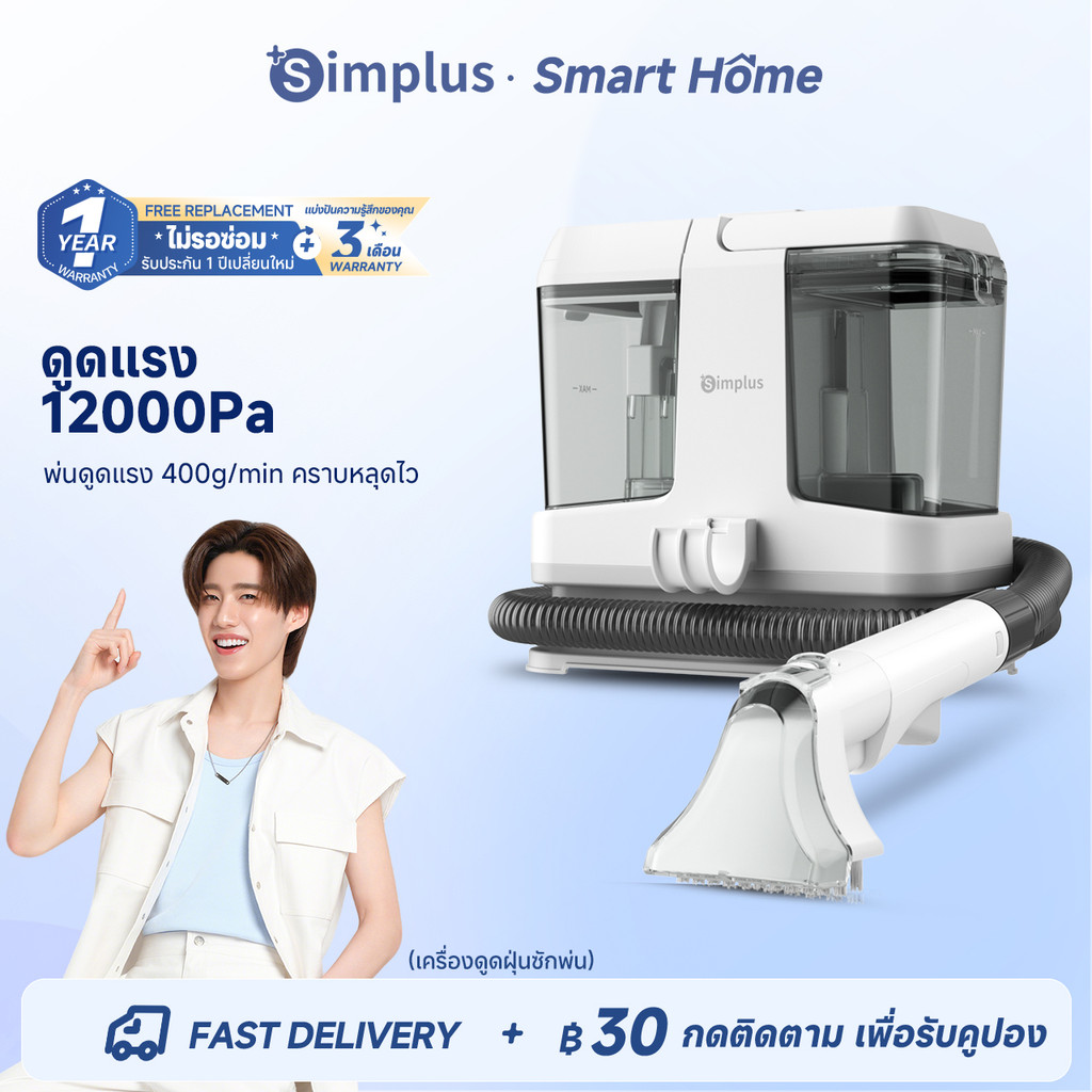 Simplus เครื่องทำความสะอาดผ้าอเนกประสงค์ แรงดูด 12,000Pa ถังน้ำคู่ หัวแปรง 2 ชิ้น เหมาะกับโซฟา ที่นอน พรม BYJH004