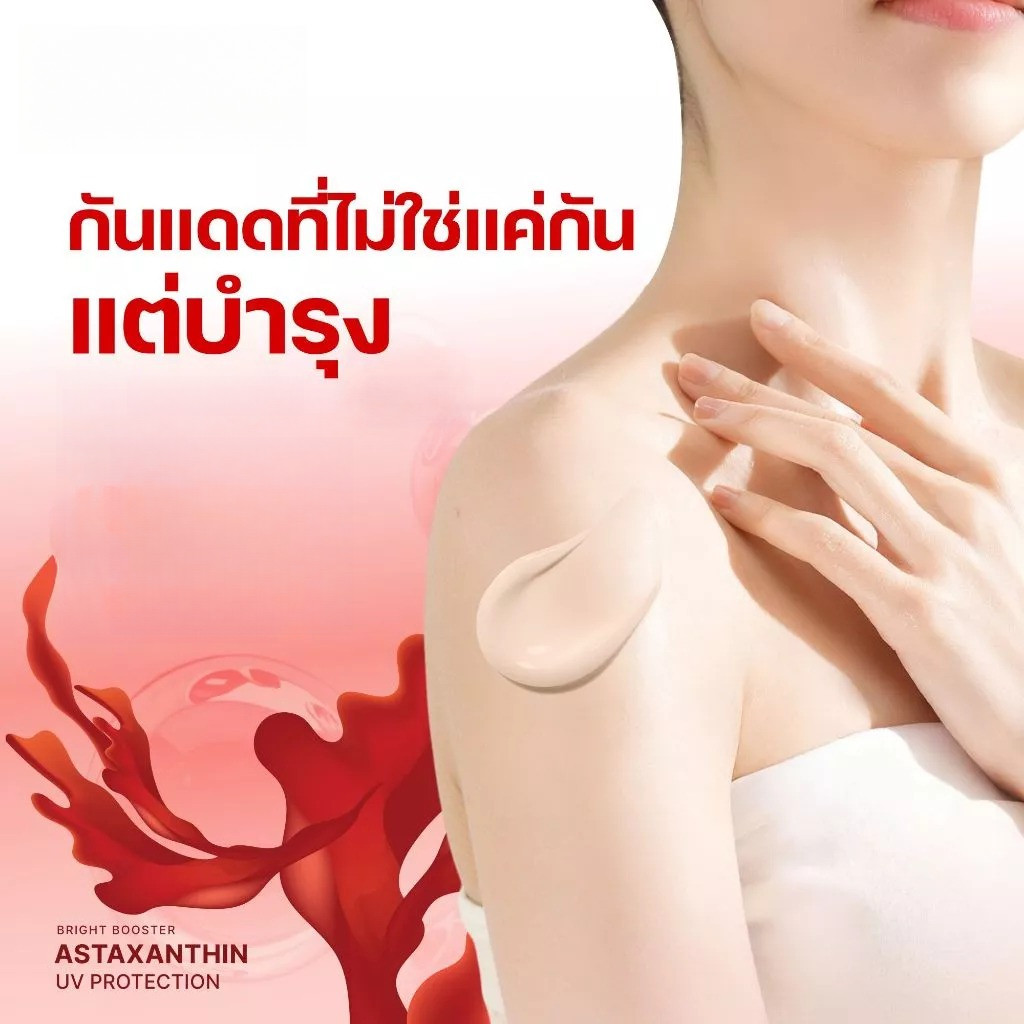 Jabs Bright Booster Astaxanthin UV Protection spf50 pa รูปที่ 2