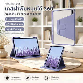 เคสอัจฉริยะ สําหรับ Samsung Tab A8 A9+/A11+ S10 Lite S6 Lite S9/S8+/S7 หมุนได้360° เคสมีที่เก็บปากกา ซิลิโคนนุ่มขอบ