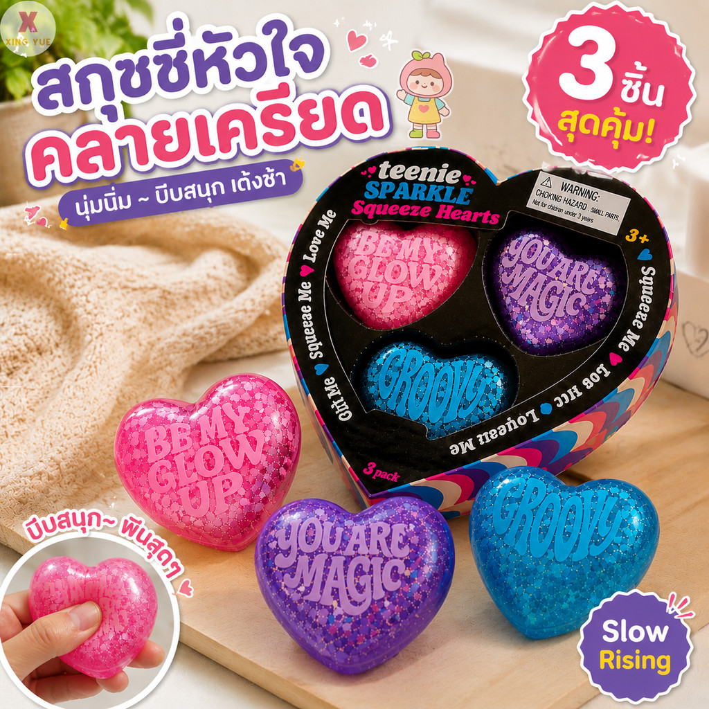 ของเล่นบีบคลายเครียด Super Squishy NeeDoh Teenie Sparkle Hearts Squeeze Sensory Rising Pinch ตลกความเครียด Reliever ของ