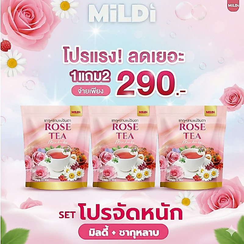 ชา มิลดี้  1 แถม 2  ของแท้จากบริษัท  มิวดี้ ชอง ชมพู ชนิดชา ชงดื่ม 1 ซอง 10 ซอง MilDi