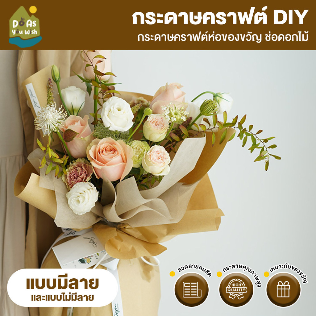 กระดาษคราฟท์ กระดาษคราฟท์วินเทจ ลายหนังสือพิมพ์ ตัวหนังสือสีดำ กระดาษ ห่อของขวัญ DIY ช่อดอกไม้ กระดาษห่อช่อดอกไม้
