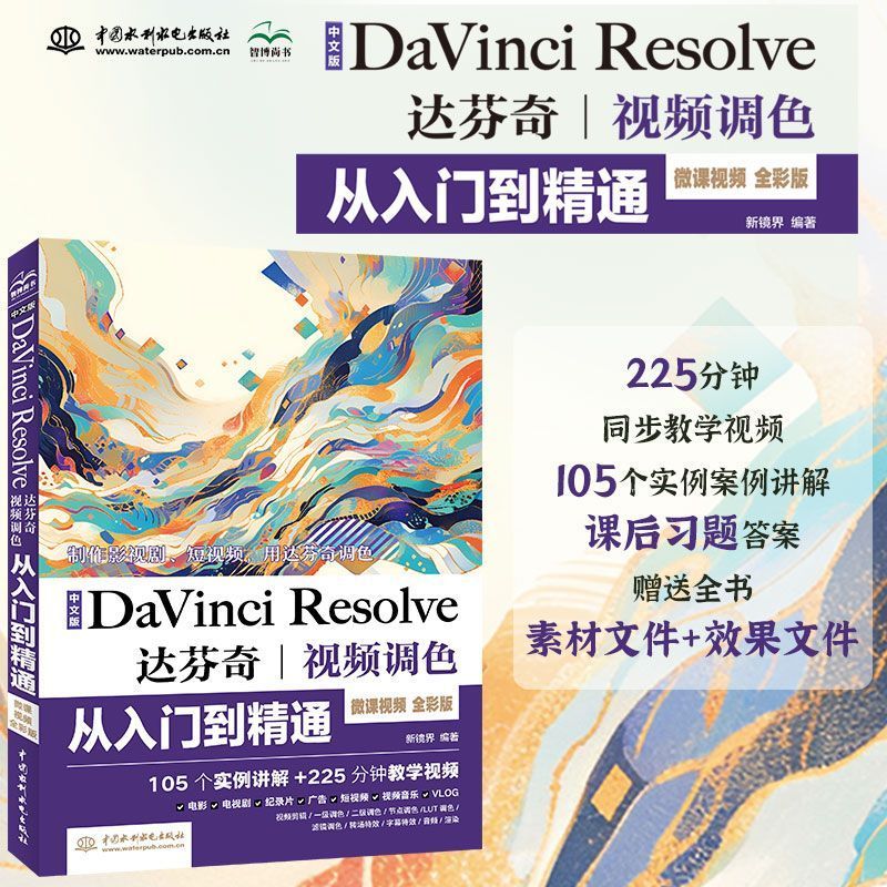 เวอร์ชั่นภาษาจีน DaVinci Resolve DaVinci Resolve Video Toning จากบทนําเพื่อพิสูจน์แล้ว
