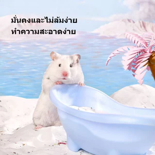 【Hamstertravel】ห้องน้ำหนูแฮมสเตอร์ ดีไซน์มินิมอล ขนาดพอดี ใช้งานง่าย รองรับการอาบทราย ช่วยลดความเลอะเทอะในกรง