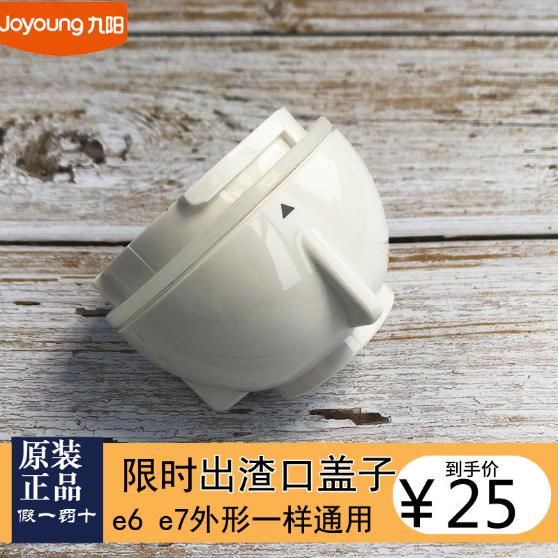 Joyoung เครื่องคั้นน้ําผลไม้อุปกรณ์เสริม Original Juicer Inlet Tube COVER สารตกค้าง Outlet Outlet ฝา