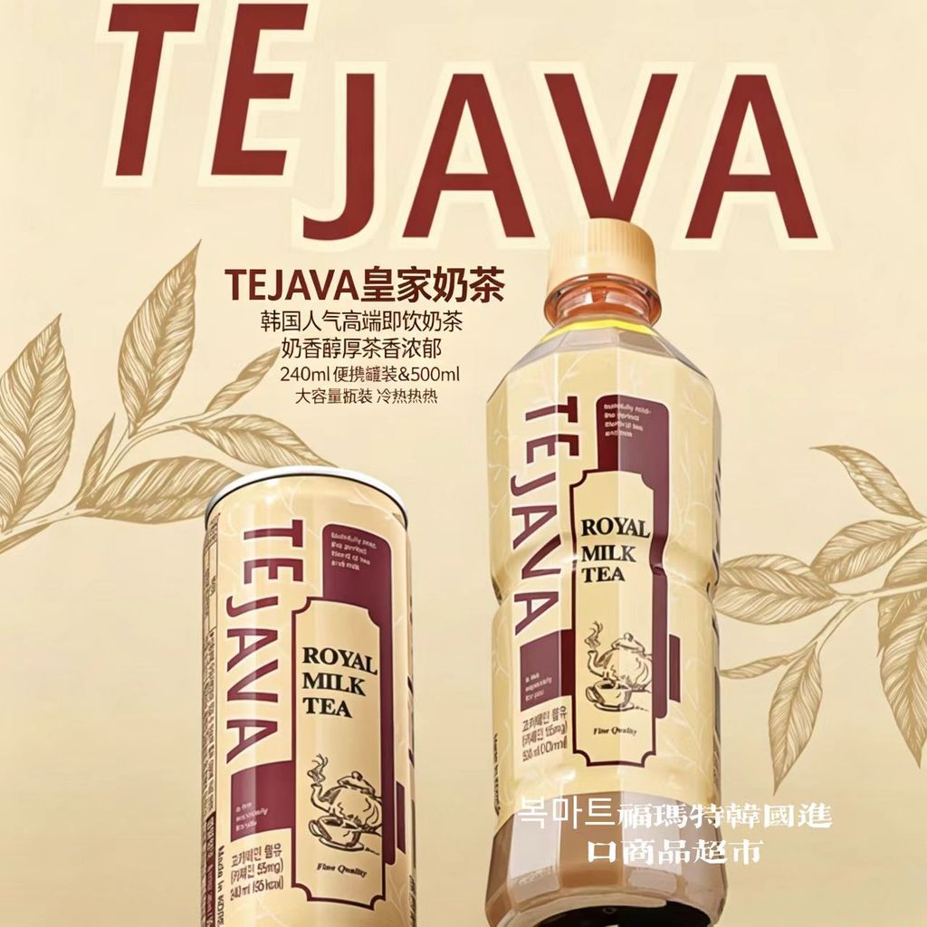 Korea Korea TEJAVA Royal Milk Tea Drink Milk Fragrant หนาร้อนและเย็น เหมาะสําหรับนําเข้า Ready-to-Dr