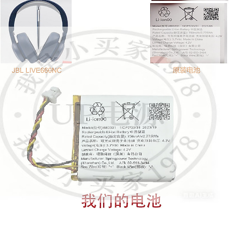683331 แบตเตอรี่ 3.7V เหมาะสําหรับหูฟัง JBL LIVE660NC/Tune 760NC/Tune 750BT