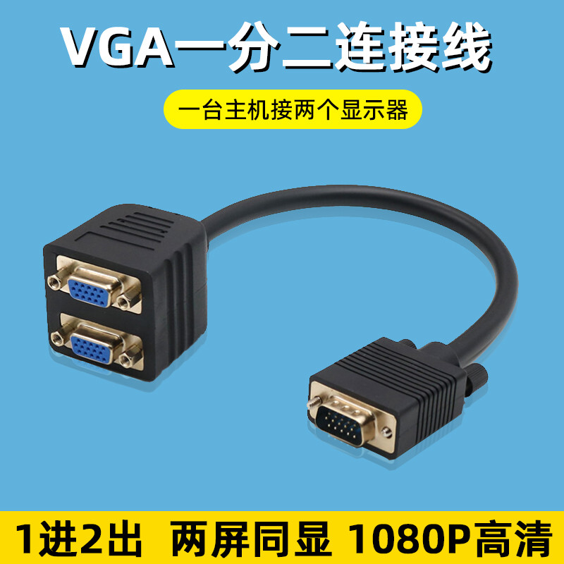 Vga One-to-two Splitter การตรวจสอบหน้าจอคอมพิวเตอร์แยกสาย 1-to-2 สายแปลงจอแสดงผลอุปกรณ์ HD Multi-spl