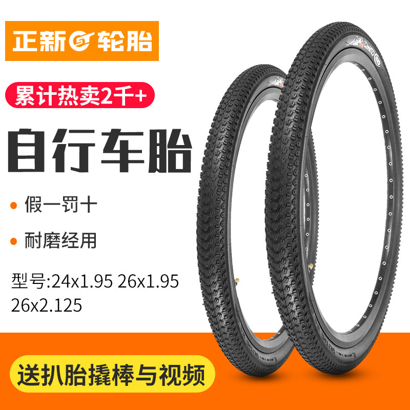 ยางรถจักรยาน 26X1.95 จักรยานเสือภูเขายางด้านนอกด้านใน 24x1.95/2.125 ยางจักรยานเสือภูเขา 87 ซม.ยางนอก