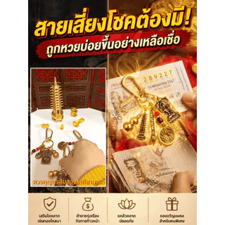 🚨พร้อมส่ง🚨【พวงกุญแจ/เครื่องราง】เสริมดวงโชคลาภ วัสดุโลหะทองเหลือง ของขวัญปีใหม่ พกพาสะดวก น้ำหนักเบา