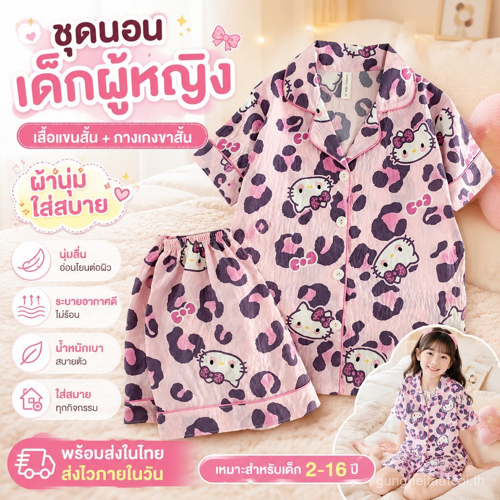 ชุดนอนเด็กผู้ชายเด็กผู้หญิง ลายน่ารัก เสื้อยืดและกางเกงขาสั้น สวมใส่สบายที่บ้าน