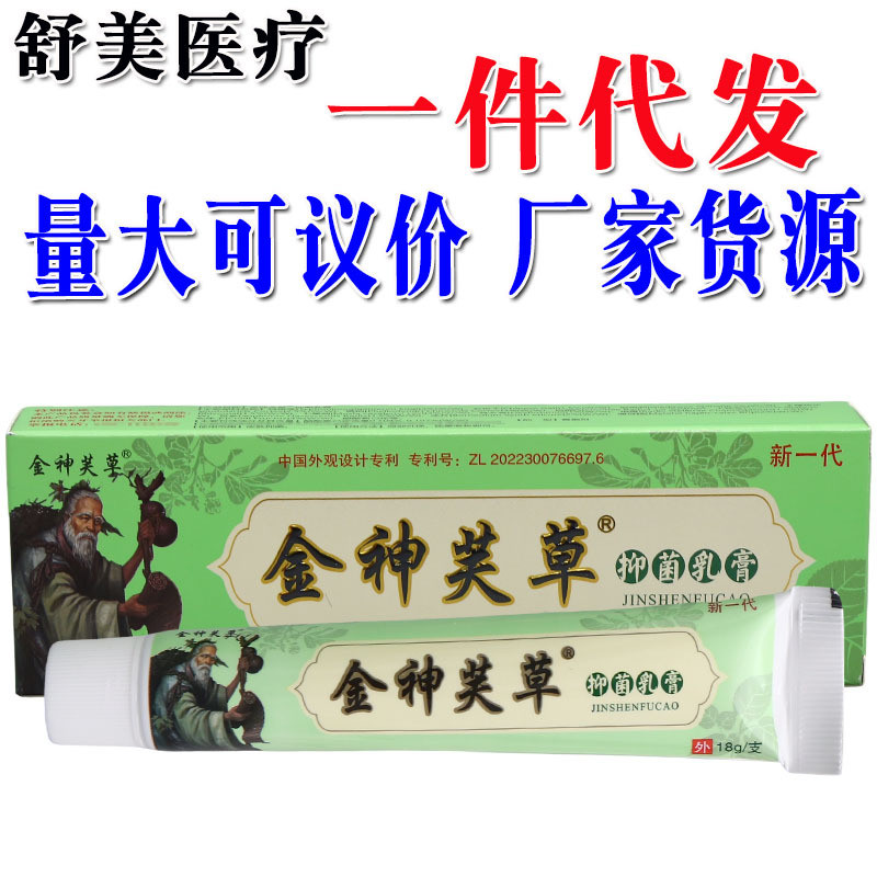 God Herbal Antibacteria Cream ครีมใช้ภายนอก Golden God Herbal Antibacteria Cream ผลิตภัณฑ์ใหม่สนับสน
