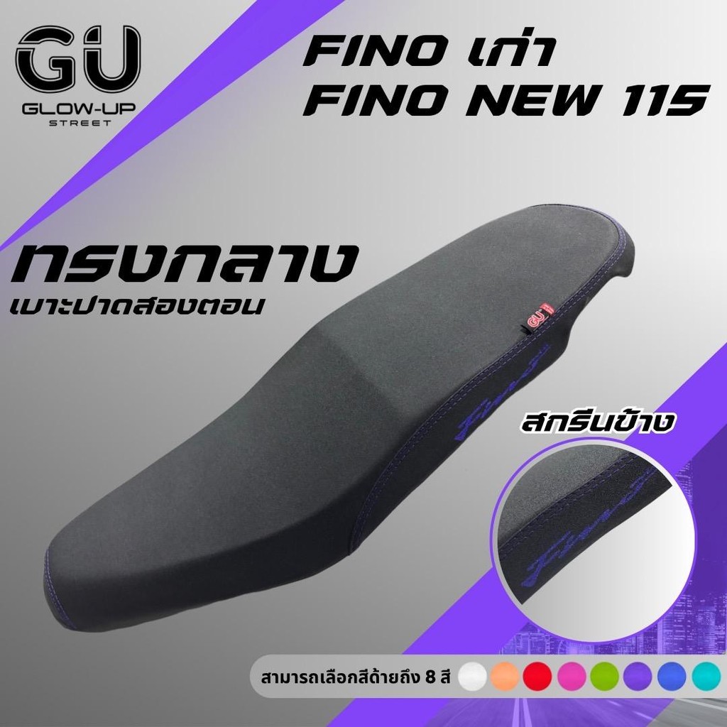 เบาะปาดทรงกลาง ฟีโน่เก่า / ฟีโน่ ใหม่ 115 / FINOเก่า / FINONEW 115 สกรีนข้างมีให้เลือก 8 สี หนังเรดเดอร์ คุณภาพดี กันน้ำ รูปที่ 2