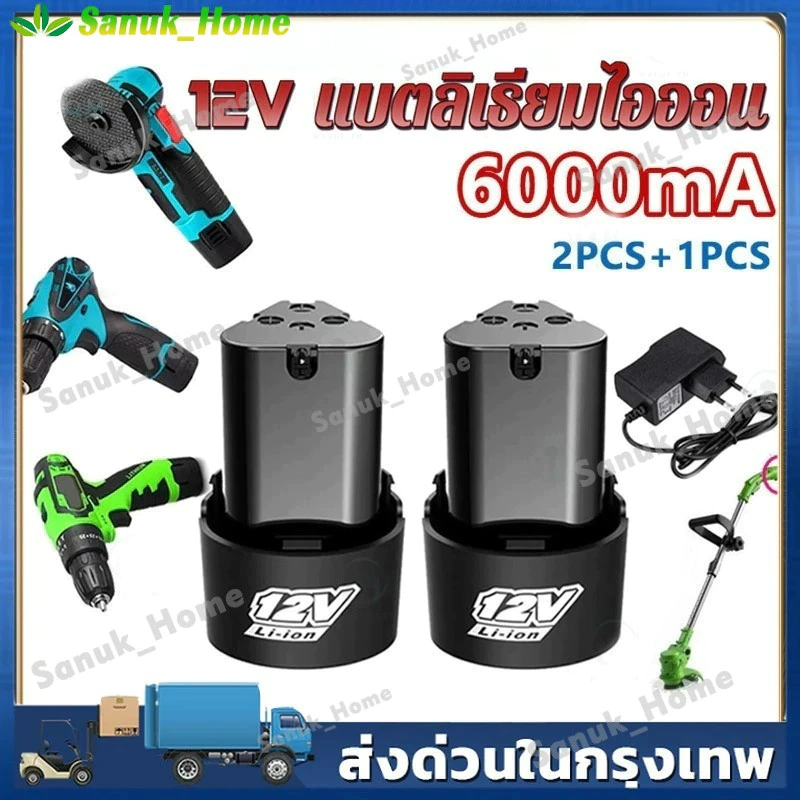 🔥ขายร้อน🔥แบต แบตลิเธียมไอออน แบตเตอรี่ ลิเธียม สว่าน 12V 6000mA เครื่องตัดหญ้า แบต